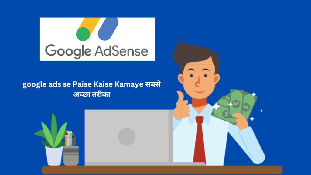 google ads se paise kaise kamaye best method 2024